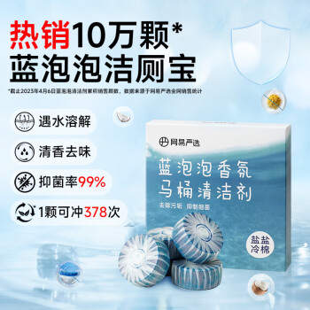 YANXUAN 网易严选 蓝泡泡香氛马桶清洁剂50g*4 洁厕灵洁厕宝洁厕块 马桶泡腾片