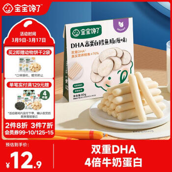宝宝馋了 鳕鱼肠宝宝零食DHA高蛋白鱼肉肠儿童零食80g享婴儿幼儿食谱