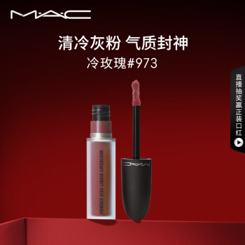 M·A·C 魅可 M.A.C魅可尤雾弹唇釉mac口红雾面哑光丝绒唇彩#973冷玫瑰 女神节礼物