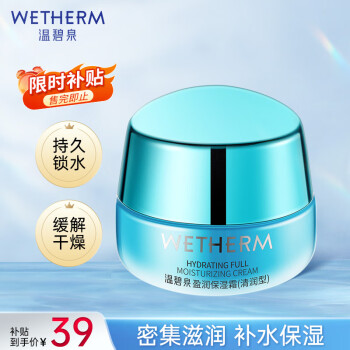 WETHERM 温碧泉 盈润保湿精华霜 50g
