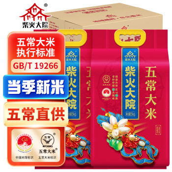 柴火大院 当季新米 五常大米 5kg*2/箱( 东北大米 10kg)