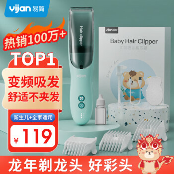 Yijan 易简 HK988 儿童理发器 升级款
