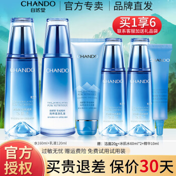 CHANDO 自然堂 护肤品套装女 雪域精粹密集补水保湿滋润修护化妆品礼物 冰肌水+乳液