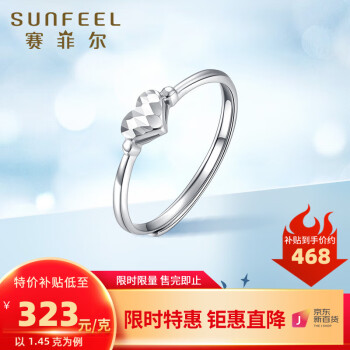 SUNFEEL 赛菲尔 爱心戒指 约1.45克
