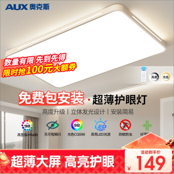 AUX 奥克斯 客厅灯LED吸顶灯北欧现代简约客厅卧室书房餐厅超薄灯饰灯具