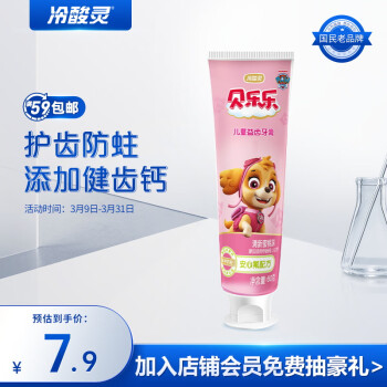 冷酸灵 贝乐乐汪汪队儿童牙膏（清新蜜桃味）60克 换牙期2-12岁