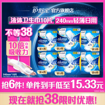whisper 护舒宝 未来感·极护液体敏感肌系列 日用液体卫生巾 24cm*10片