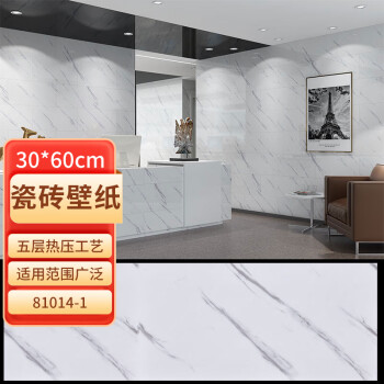 纳仕德 DMQ0179 仿大理石瓷砖壁纸客厅背景PVC板墙纸自粘30*60cm 81014
