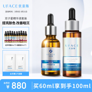 uface 优斐斯 传明酸+烟酰胺精华液双子星套装 提亮肤色改善暗沉礼物礼盒