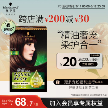 施华蔻 怡然精油染发霜 #568幽兰茶棕 1盒