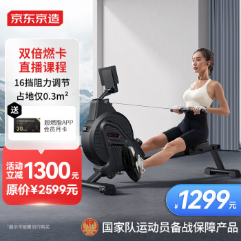京东京造 暴汗小黑鲨划船机 家用智能磁控健身器材室内有氧无氧运动 JZ913