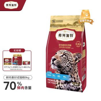 弗列加特 成猫猫粮 8kg
