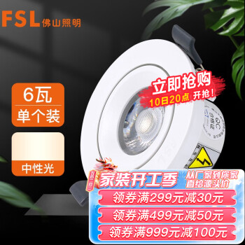 FSL 佛山照明 射灯COB天花灯LED筒灯