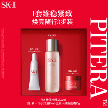 SK-II 随行护肤品套装(神仙水75ml+新大红瓶面霜15g+小灯泡精华10ml)sk2