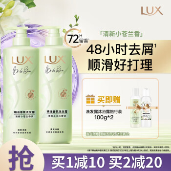 LUX 力士 精油香氛系列清新小苍兰香氛洗发露470g*2送洗发露100g*2去屑留香
