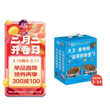 《DK万物运转的秘密3部曲》(精装礼盒3册)