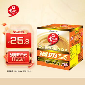 O'LAGENDA 老志行 马来西亚进口 老誌行香浓顺滑速溶奶茶粉 冲调饮品 10包400g