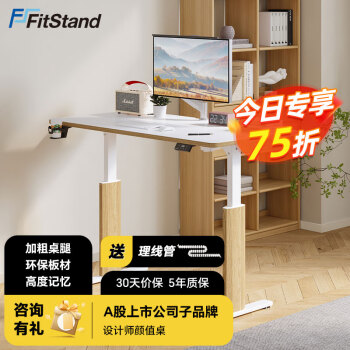 FitStand 电动升降桌 S1 日式原木风FitStand 电动升降桌 S1 日式原木风