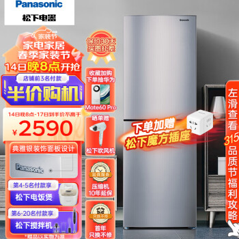 Panasonic 松下 NR-EB24WSP-S 风冷双门冰箱 240L 典雅银