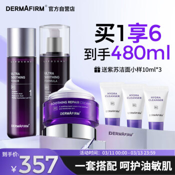 DERMAFIRM 德妃 紫苏水乳面霜3件套含水200ml乳液200ml面霜50ml化妆品护肤品