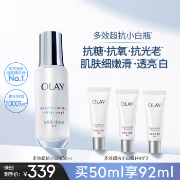 OLAY 玉兰油 水感透白光曜精华露 第四代 50ml