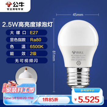 BULL 公牛 MQ-A2R5B-AS E27螺口节能灯泡 2.5W 白光