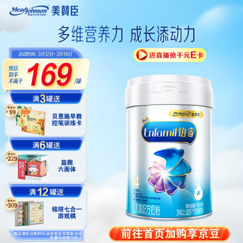 Enfamil 安婴儿 铂睿A2蛋白系列 儿童奶粉 国行版 4段 850g