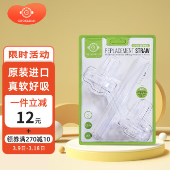 GROSMIMI 格罗咪咪 韩国宝宝吸管杯配件儿童学饮杯喝奶喝水杯~2阶段
