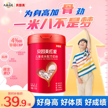 BEINGMATE 贝因美 红爱儿童配方奶粉4段270克 含乳铁蛋白+铁+DHA+ARA