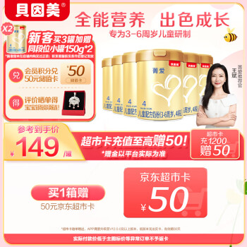 BEINGMATE 贝因美 菁爱儿童奶粉调制乳粉4段800g*6骨骼发育消化吸收含CBP+益生菌