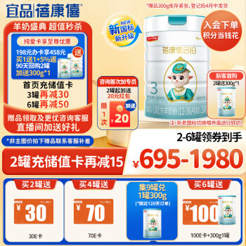 蓓康僖 启铂系列 幼儿羊奶粉 国行版 3段 800g