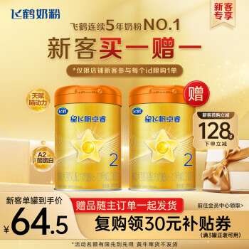 限新用户：FIRMUS 飞鹤 星飞帆卓睿A2-β酪蛋白2段（6-12月龄）260g