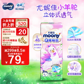 moony 尤妮佳 Q薄萌羽小羊驼纸尿裤 L46片