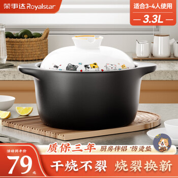 Royalstar 荣事达 砂锅煲汤陶瓷炖锅熬药沙锅煲仔饭锅耐高温干烧不裂瓦煲燃气灶明火 3.3L