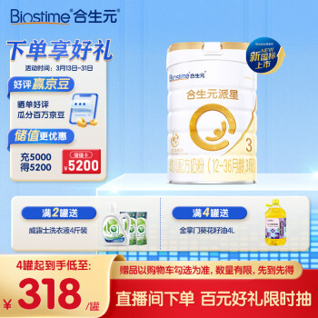 BIOSTIME 合生元 派星幼儿配方奶粉 3段(12-36个月)800克 新国标