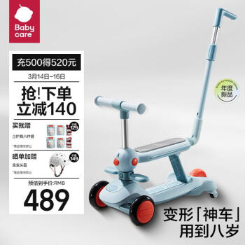 babycare 儿童滑板车多功能遛娃宝宝滑滑车周岁 蒙因蓝 五合一蒙因蓝