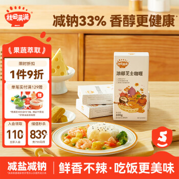 秋田满满 芝士咖喱100g 果蔬萃取 减盐不辣调料调味品_享宝宝辅食食谱