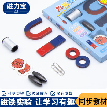 磁力宝磁铁套装小学科学实验教学磁铁玩具儿童磁铁吸铁石马蹄形u型磁铁小学教具指南针磁力小车磁铁套盒一