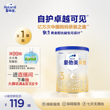 Aptamil 爱他美 卓傲幼儿配方奶粉 （12-36月龄 3段）300g