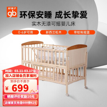 gb 好孩子 MC283 婴儿实木床+摇篮+蚊帐