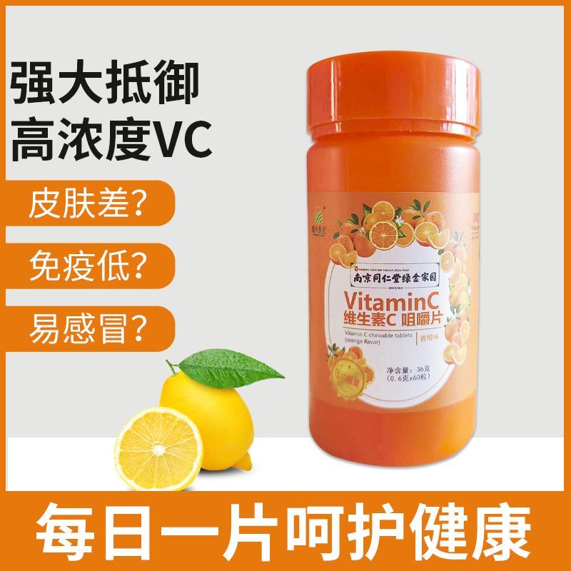 南京同仁堂维生素C300片/瓶高含量VC男女可搭维生素VC片五瓶套装