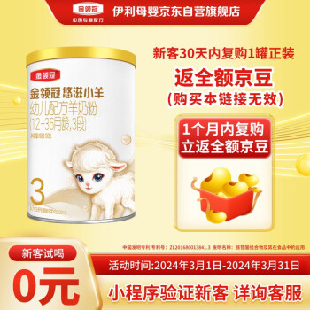 金领冠 悠滋小羊系列 幼儿奶粉 国产版 3段 130g