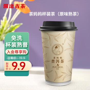 Lancang Ancient Tea 澜沧古茶 叶普洱熟茶 云南普洱茶妈妈杯装茶便携杯装3g