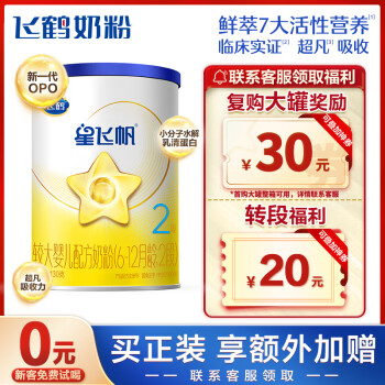 FIRMUS 飞鹤 星飞帆系列 较大婴儿奶粉 国产版 2段 130g