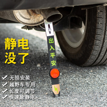 越野兵 汽车静电带车载静电消除器拖地