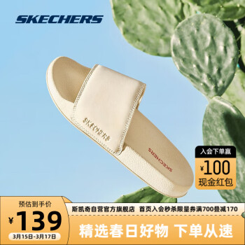 SKECHERS 斯凯奇 2023春季女子纯色拖鞋时尚8730087 米色/BGE 36