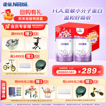 Nestlé 雀巢 能恩系列 婴儿奶粉 国产版