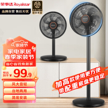 Royalstar 荣事达 FD-30L501 落地扇