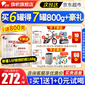 BANNER DAIRY 旗帜 奶粉3段帜亲旗舰版 12-36个月婴幼儿小分子蛋白配方新国标800g 1罐