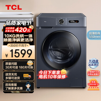 TCL 10KG变频滚筒L130超薄全自动滚筒洗烘一体洗衣机 高洗1.08 G100L130-HB
